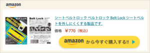 アマゾンから今すぐ購入するボタン