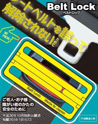 Belt Lockパッケージ表面